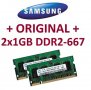 2x 1GB = 2GB KIT DDR2 667 Mhz PC2-5300 SO-DIMM