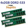 4x 2GB = 8GB KIT DDR2 RAM 533MHz PC2-4200 DIMM